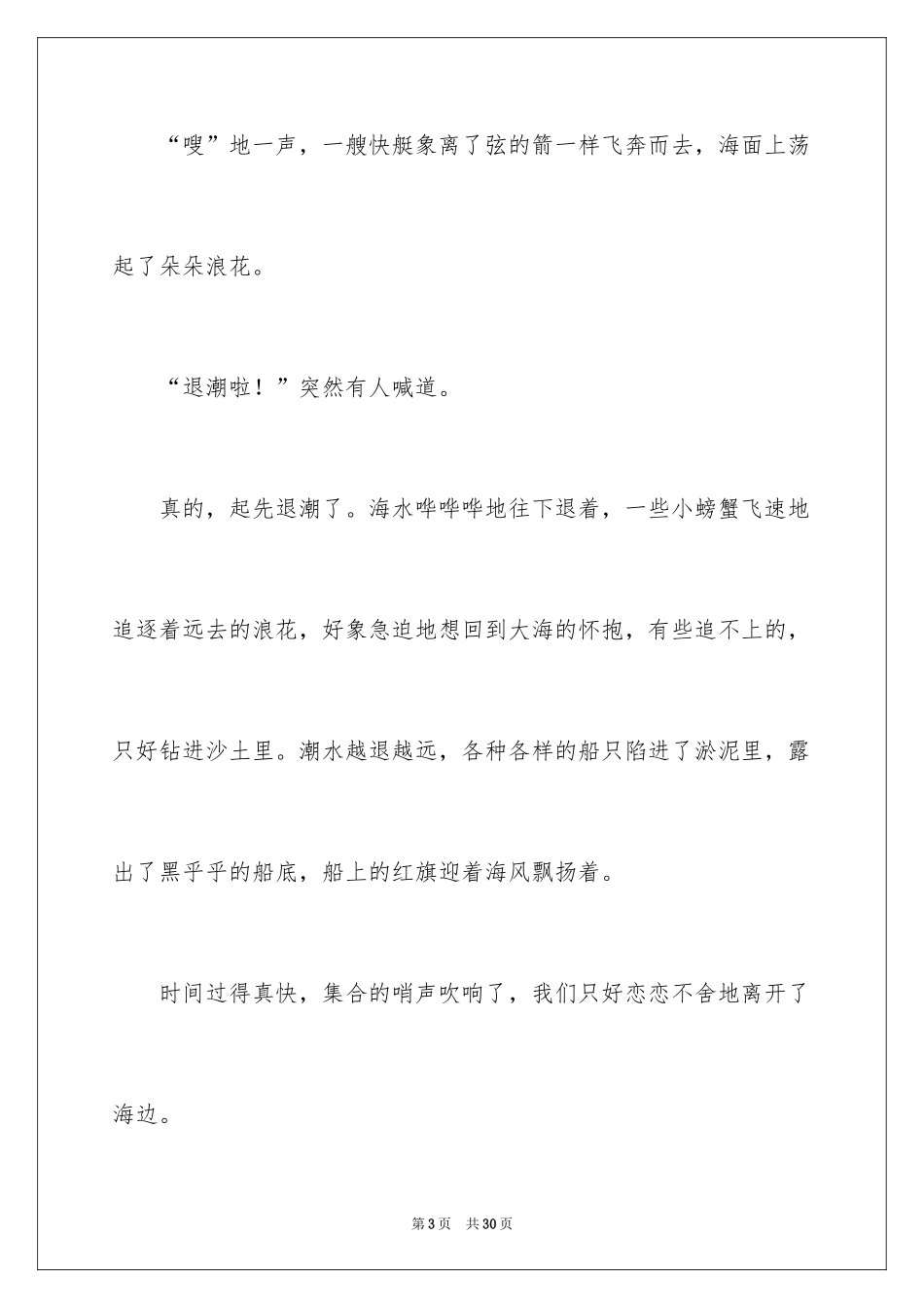 2024 小学生春游作文_第3页