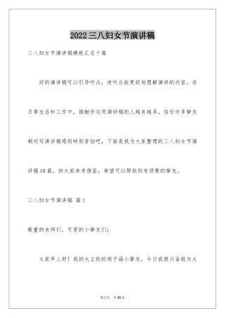 2024三八妇女节演讲稿_122