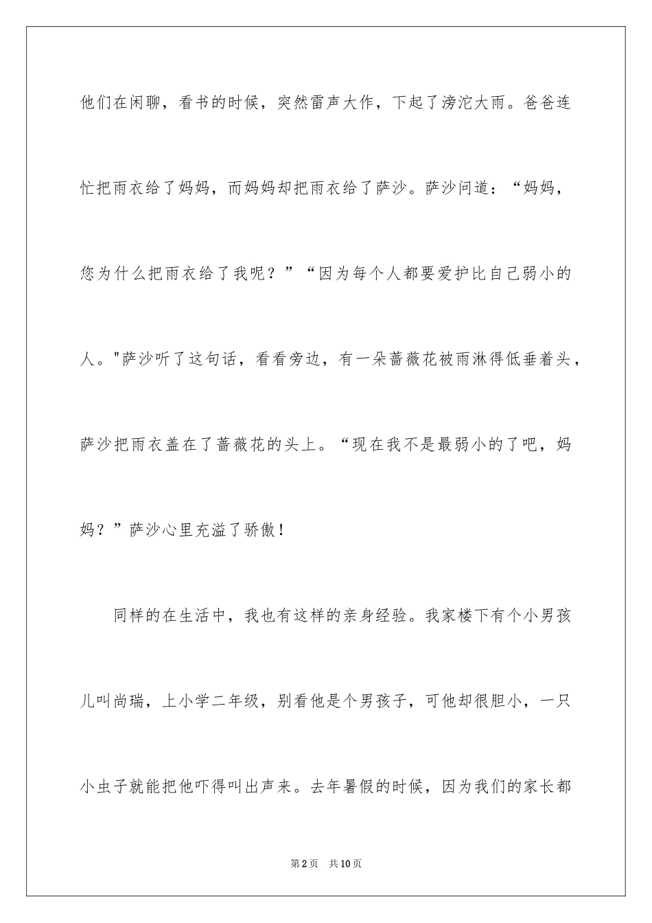 2024《我不是最弱小的》读后感_第2页