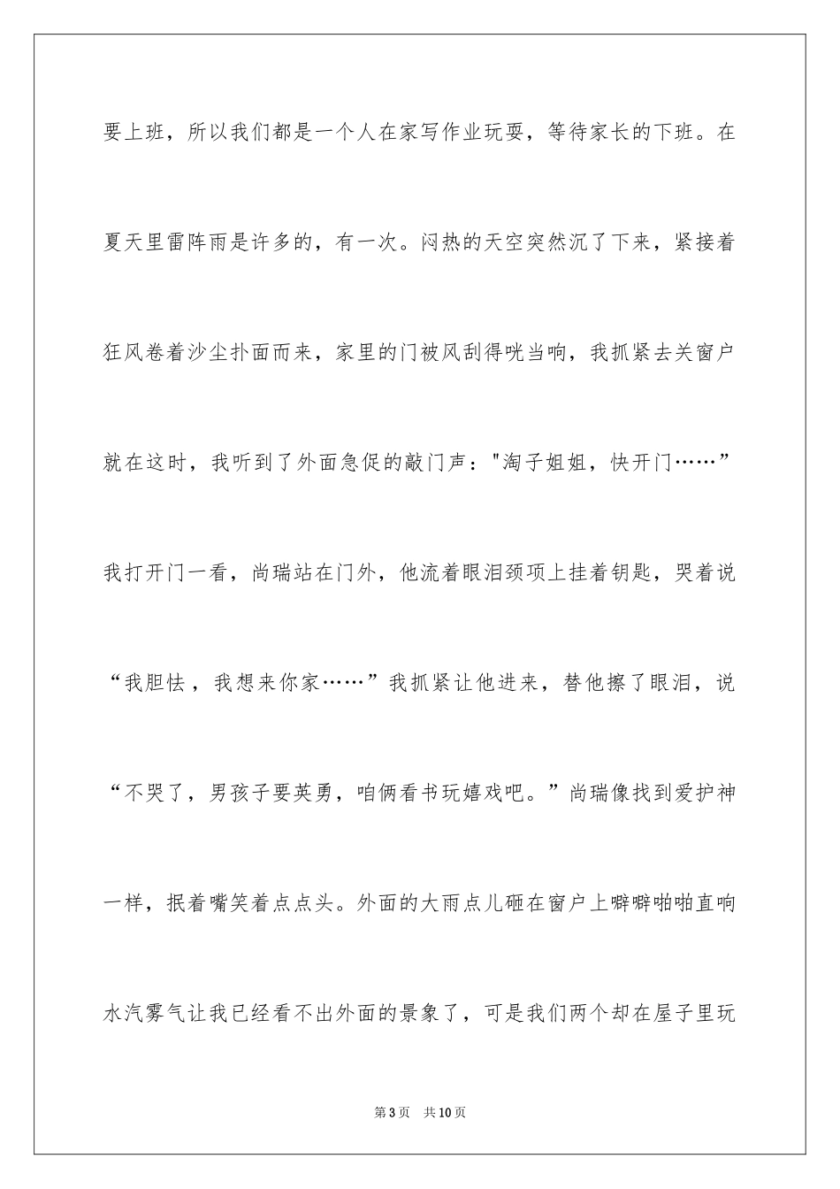 2024《我不是最弱小的》读后感_第3页