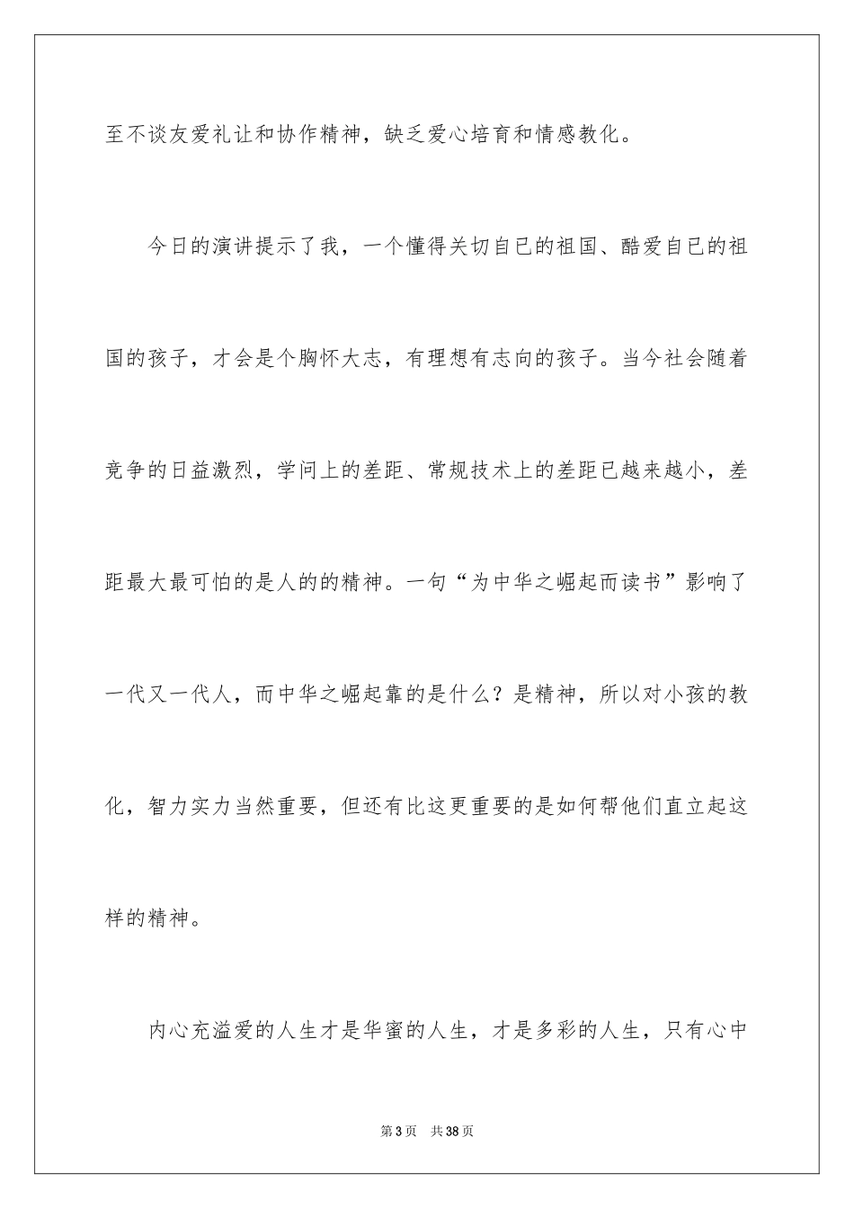 2024《让生命充满爱》观后感_第3页