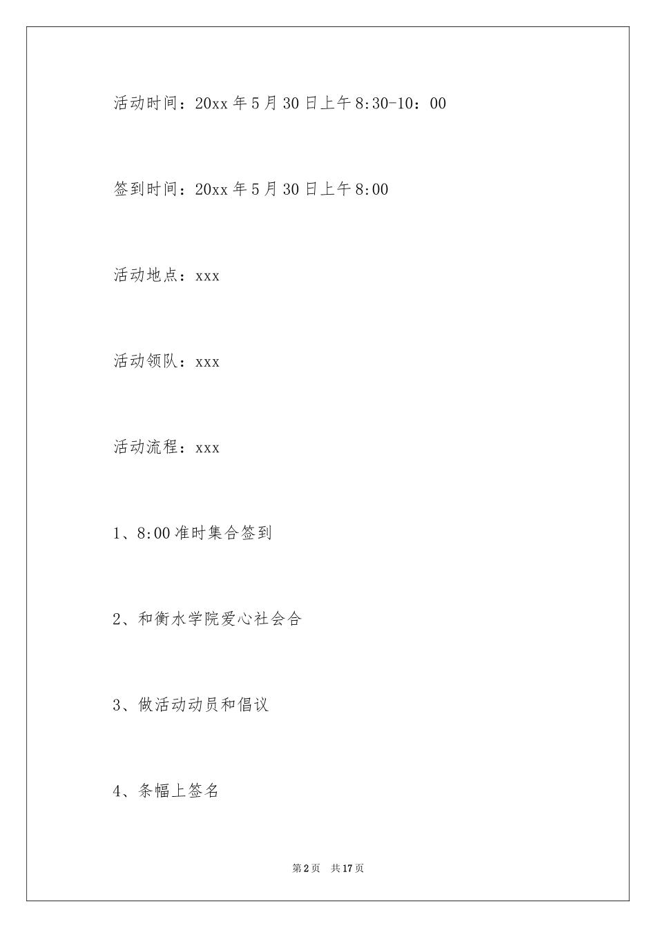 2024世界无烟日教育教案_第2页