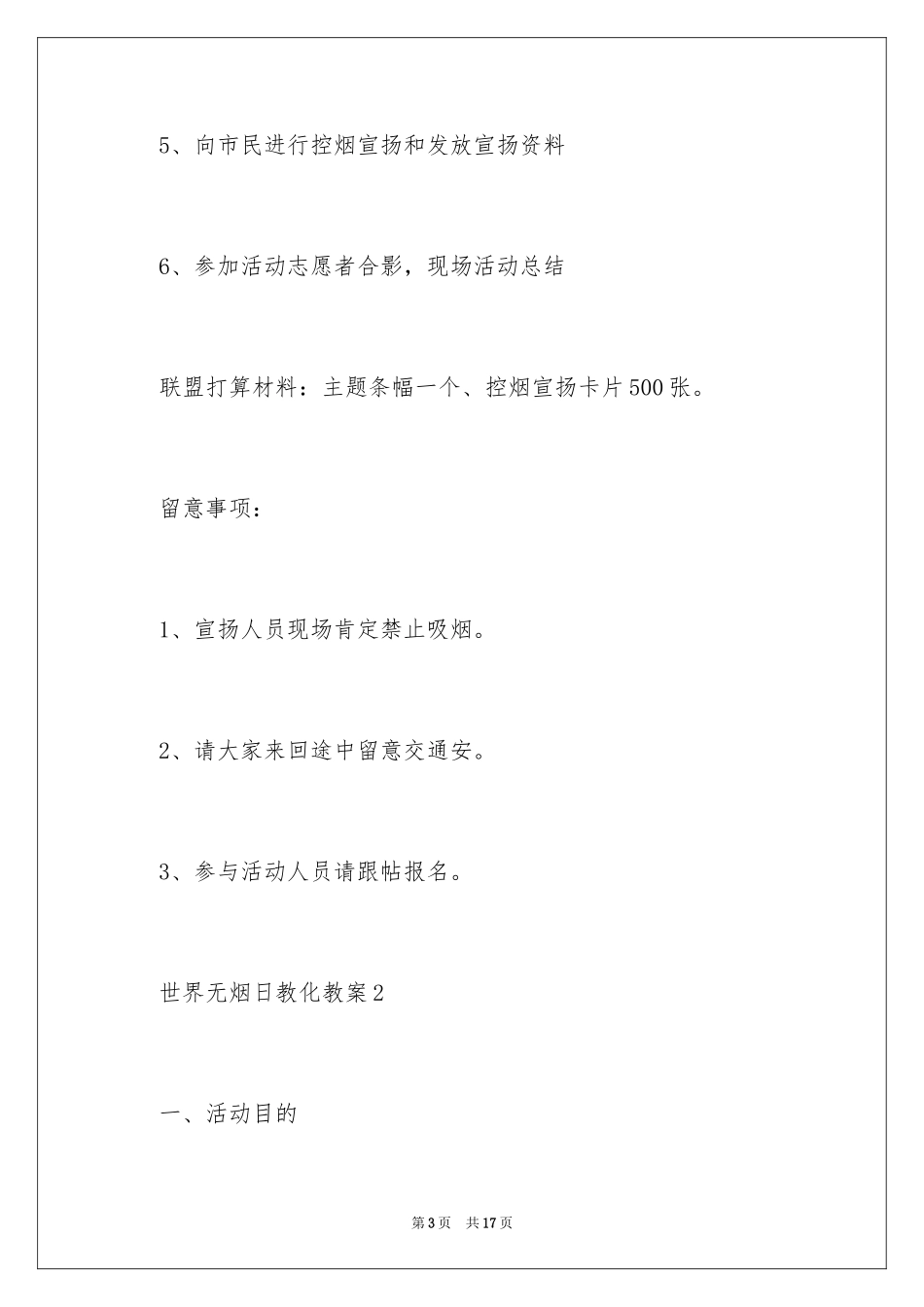 2024世界无烟日教育教案_第3页