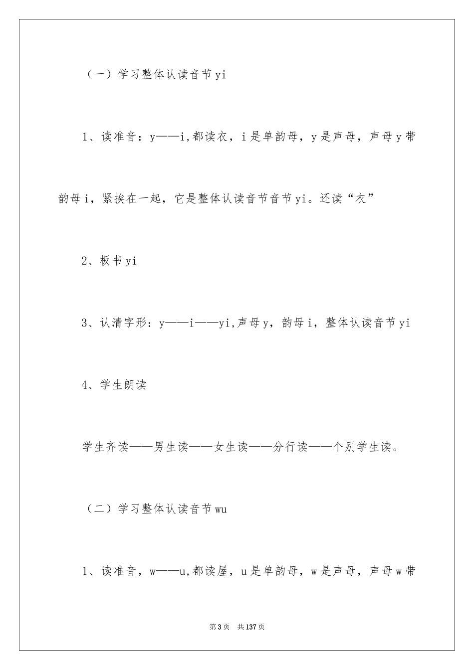 2024《i u ü》教学设计_第3页