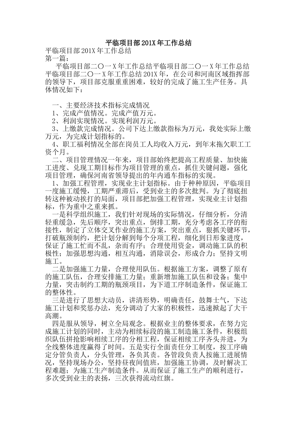 平临项目部201X年工作总结_第1页