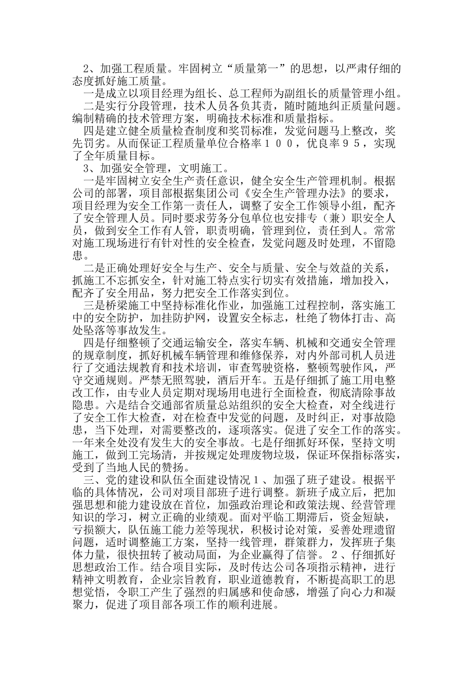 平临项目部201X年工作总结_第2页