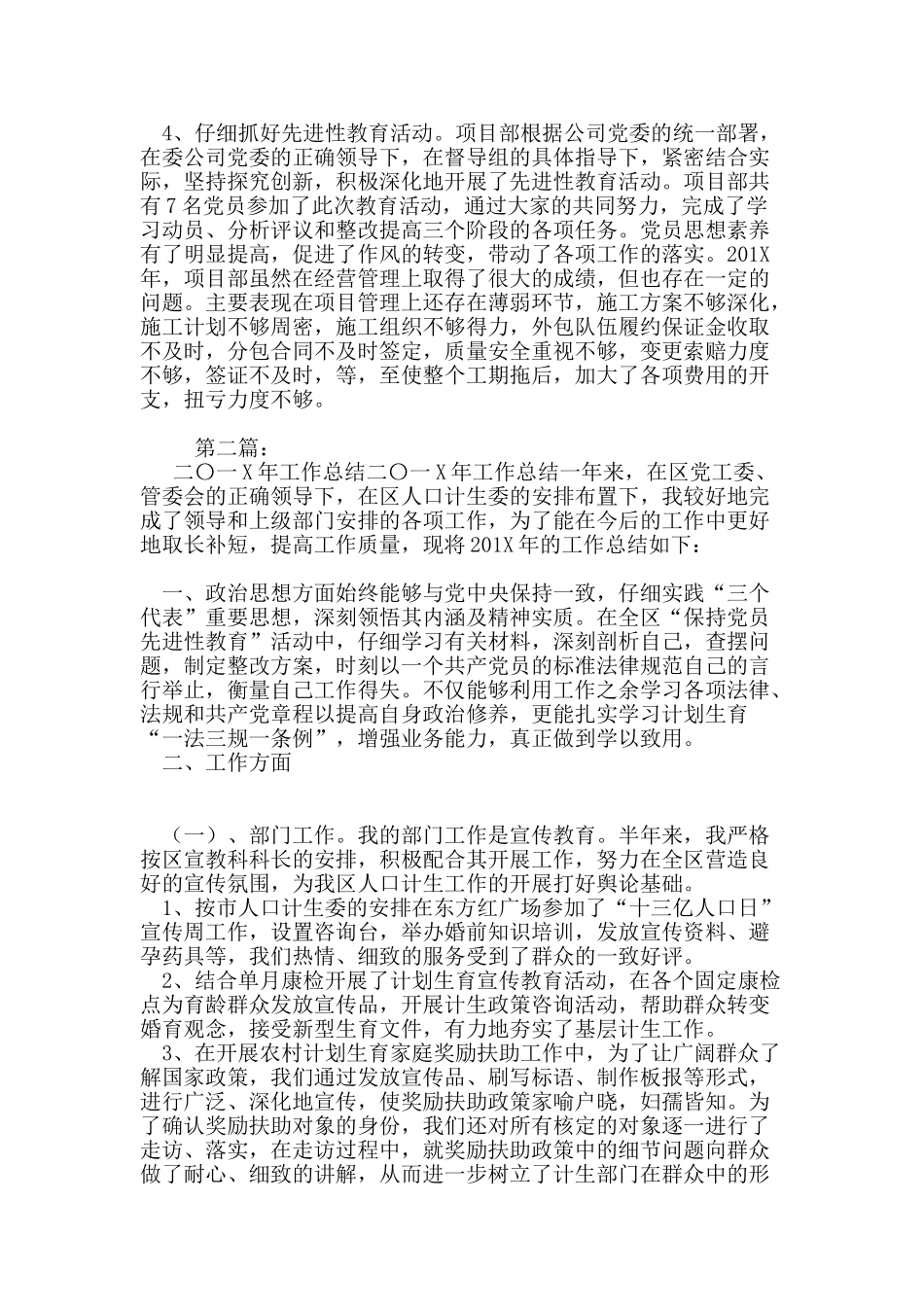 平临项目部201X年工作总结_第3页