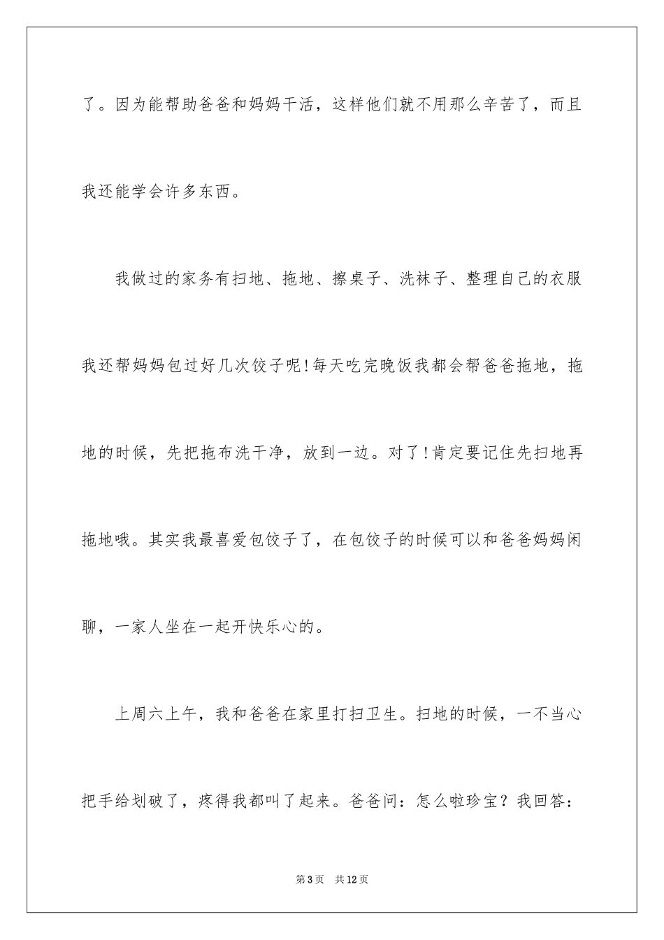 2024一年级家务作文_15_第3页