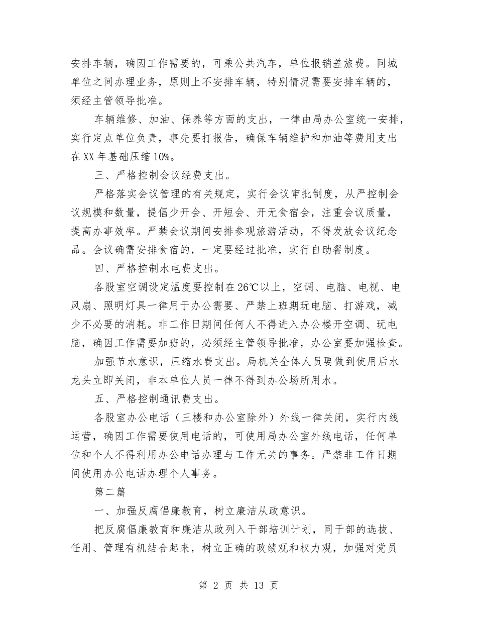 2024年国土局工作意见与2024年国土局执法监察工作要点汇编_第2页