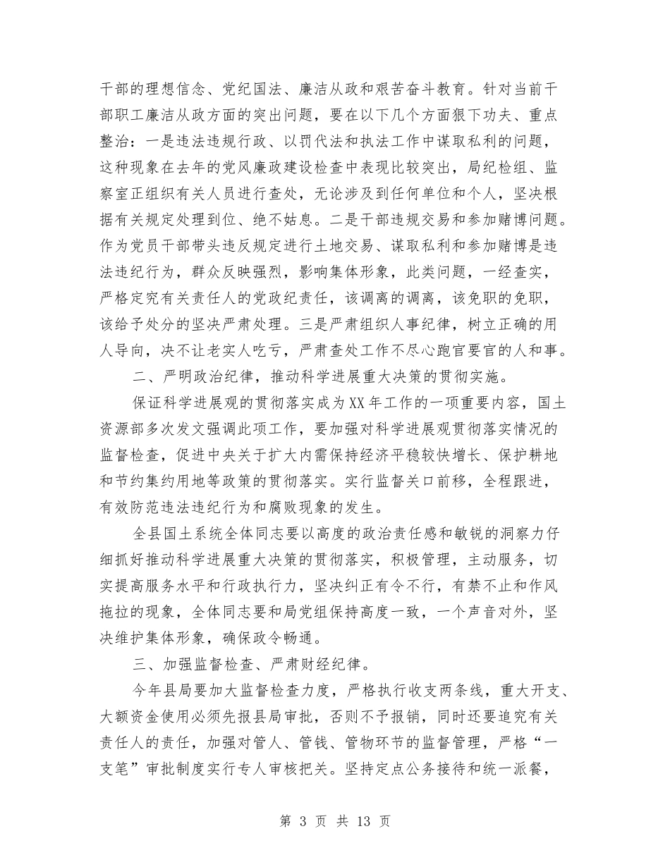 2024年国土局工作意见与2024年国土局执法监察工作要点汇编_第3页