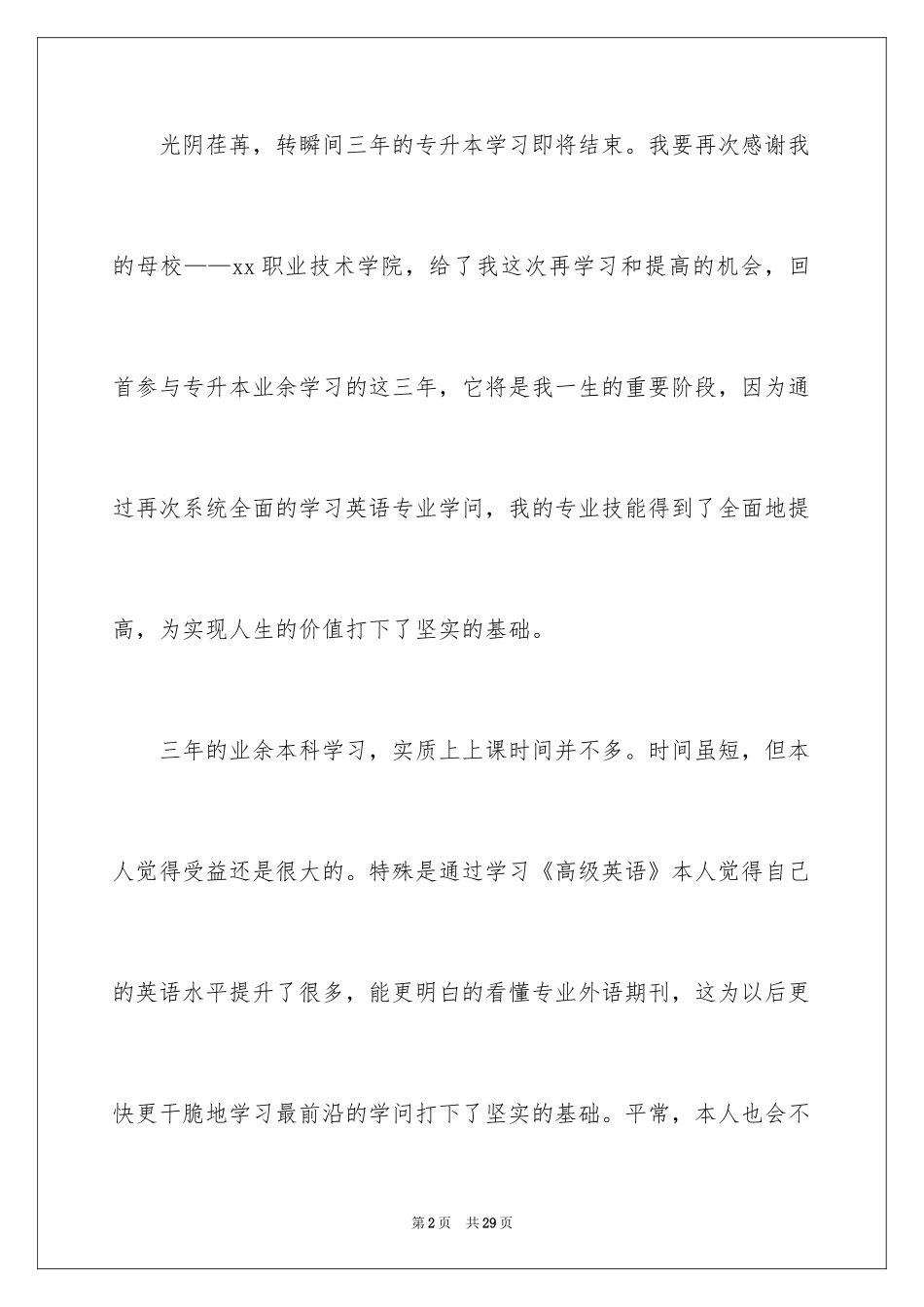 2024专升本学习总结_10_第2页