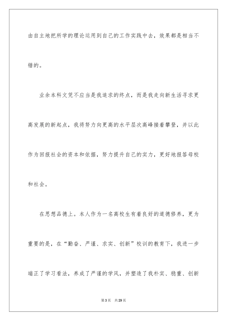 2024专升本学习总结_10_第3页