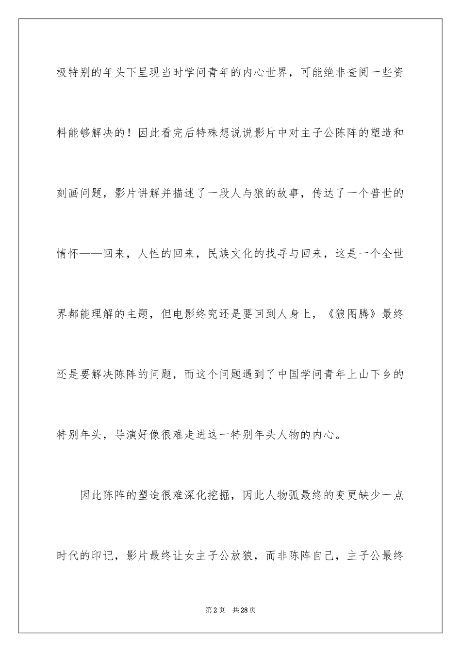 2024《狼图腾》观后感_第2页