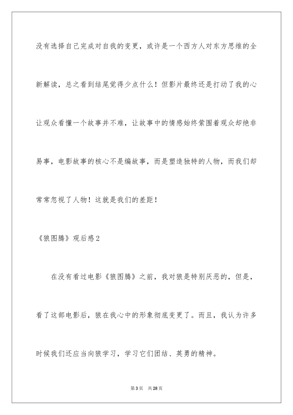 2024《狼图腾》观后感_第3页