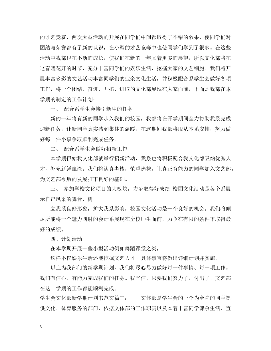 学生会文化部新学期计划书范文3篇 _第3页