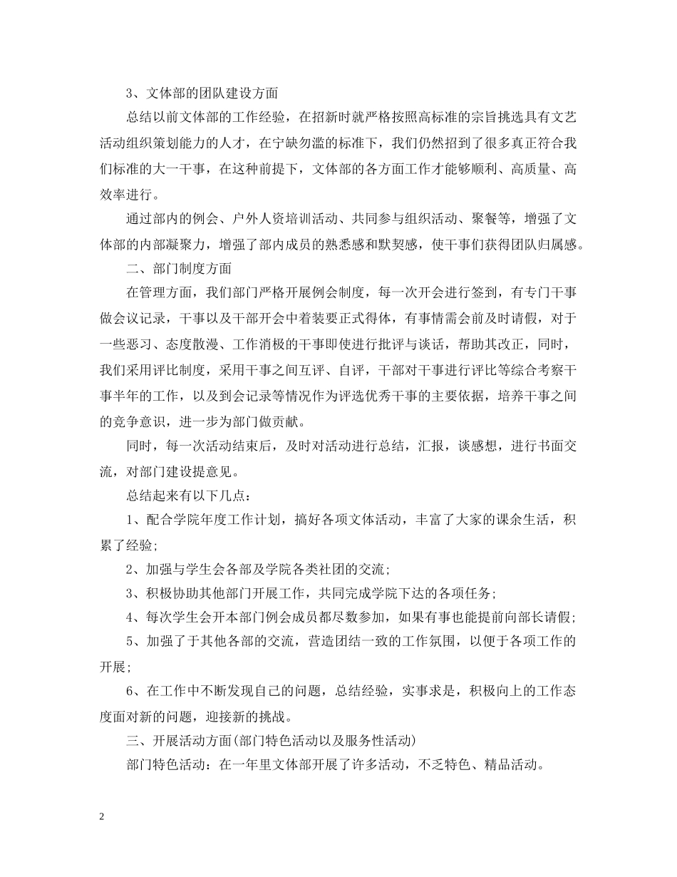 学生会文体部年终工作总结20XX年 _第2页