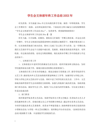 学生会文体部年终工作总结20XX年 