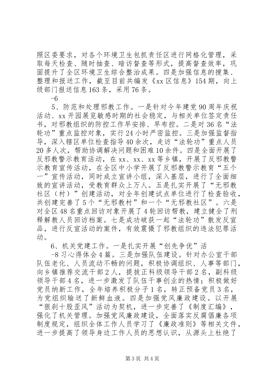 区委办公室领导班子整体运行情况汇报[共5篇]_第3页