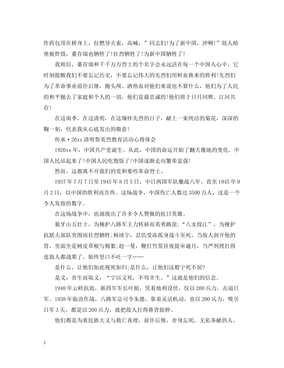 传承清明祭英烈活动观后感优秀征文800字清明祭英烈活动总结怎么写_第2页