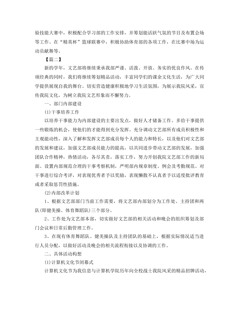 学生会文体部工作计划范本 _第2页