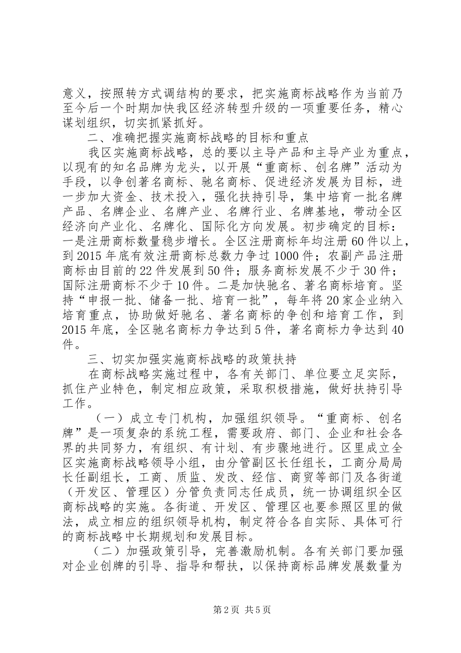 区委办商标战略工作报告_第2页
