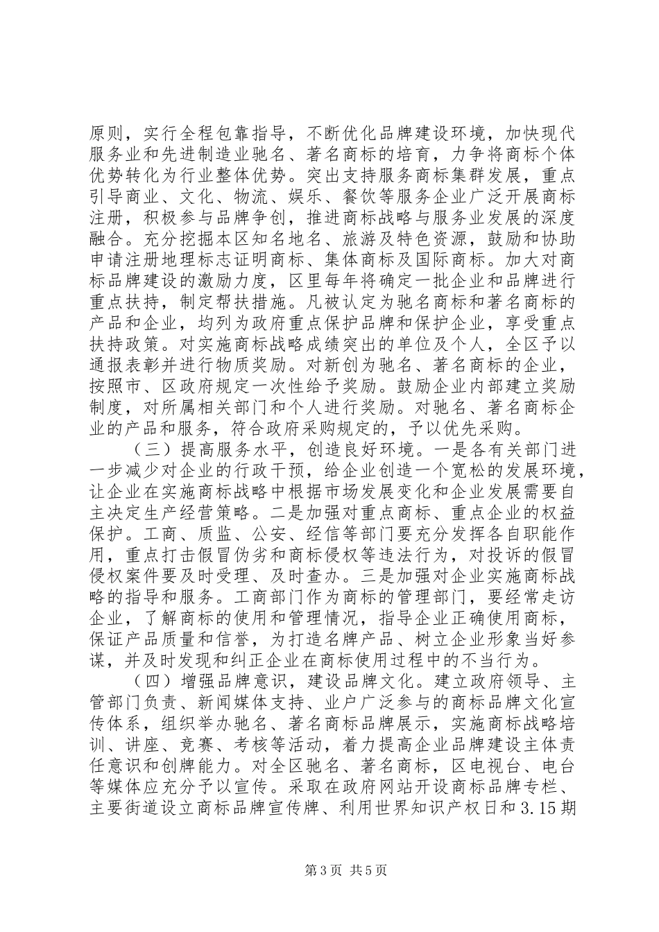 区委办商标战略工作报告_第3页