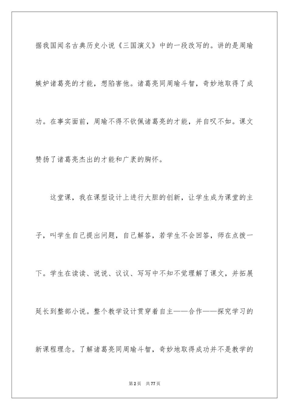 2024《草船借箭》教学反思_10_第2页