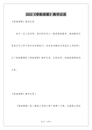 2024《草船借箭》教学反思_10