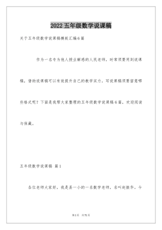 2024五年级数学说课稿_39