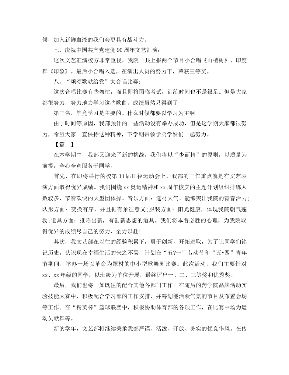 学生会文体部本学期工作计划模板 _第2页