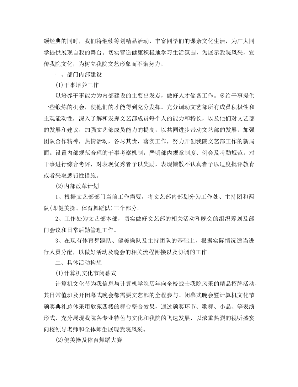 学生会文体部本学期工作计划模板 _第3页