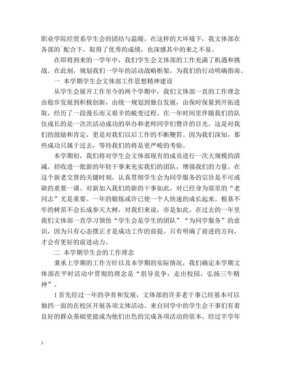 学生会文体部工作计划书 _第3页