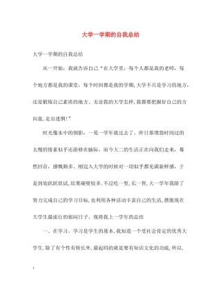 大学一学期的自我总结