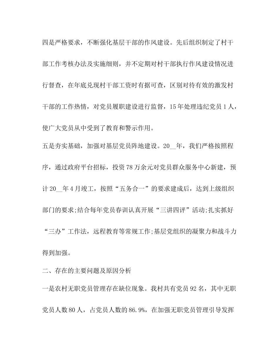 村干部工作总结新版_第3页