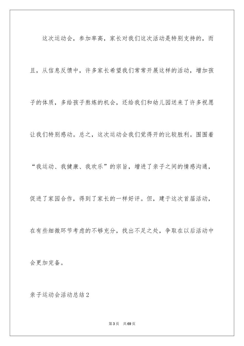 2024亲子运动会活动总结_第3页
