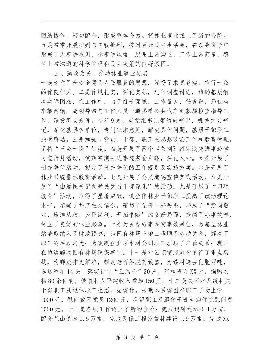 关于开展“四好”领导班子活动自查工作总结_第3页