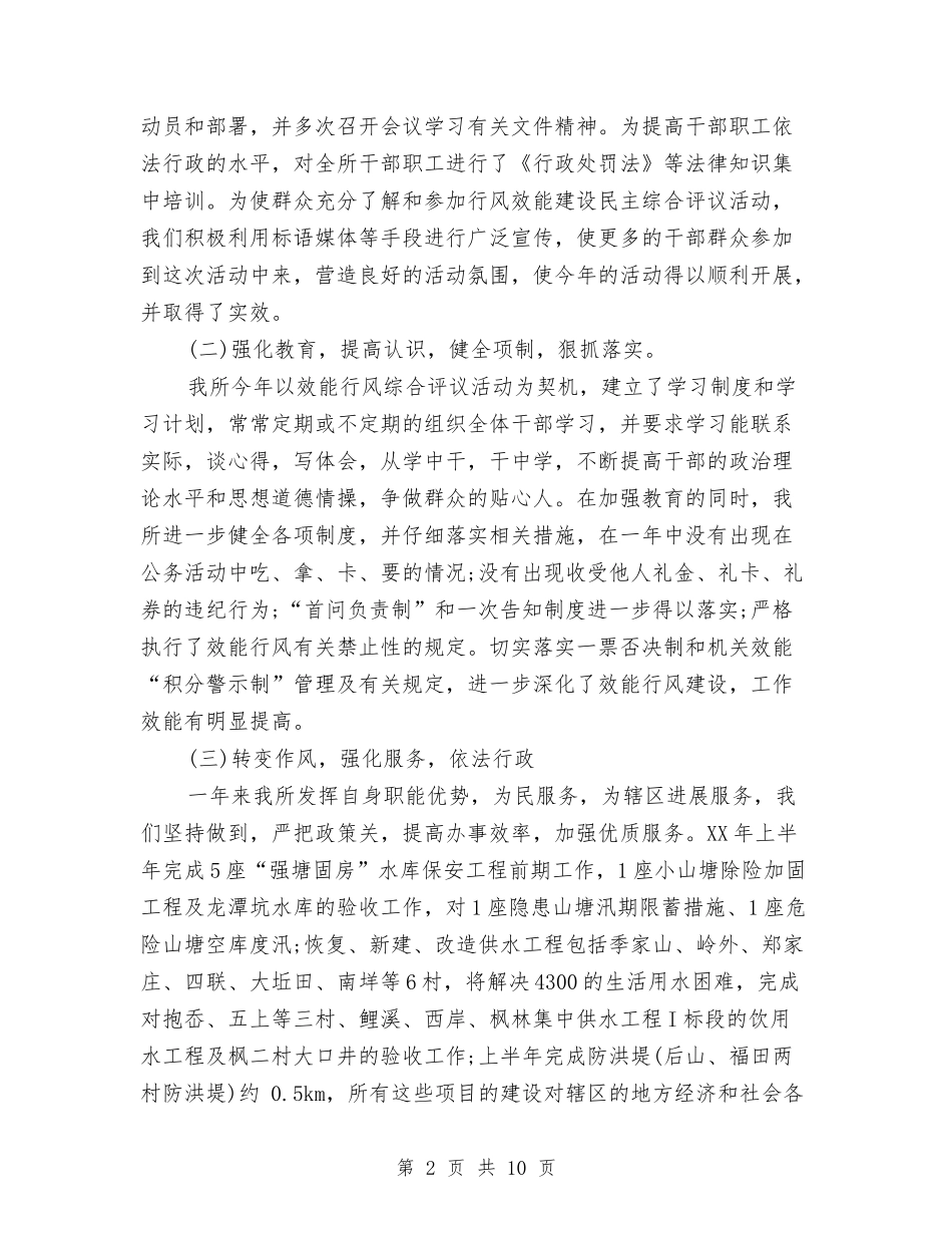 2024年政风行风年终工作总结与2024年效能建设月度总结汇编_第2页