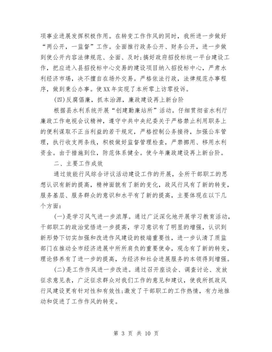 2024年政风行风年终工作总结与2024年效能建设月度总结汇编_第3页