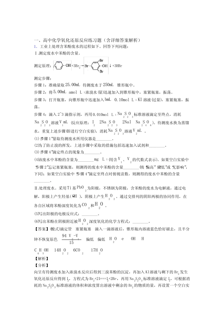 高考化学氧化还原反应的综合复习含详细答案_第1页