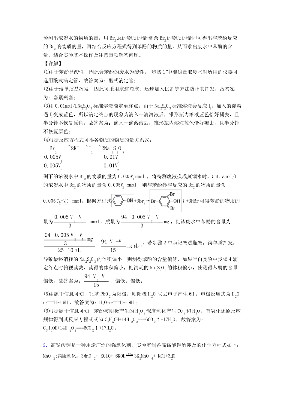 高考化学氧化还原反应的综合复习含详细答案_第2页