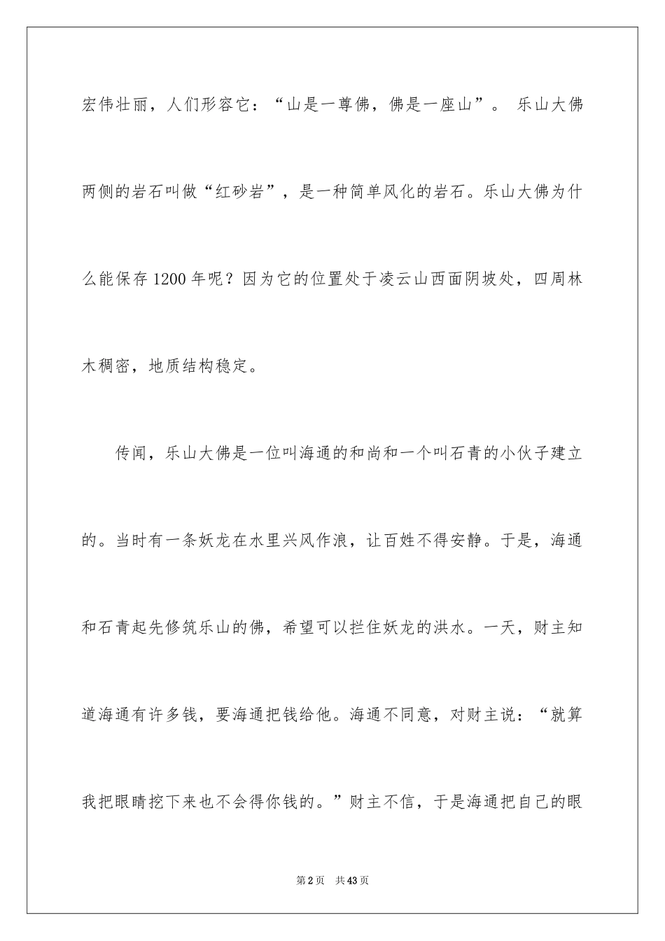 2024乐山大佛导游词_37_第2页