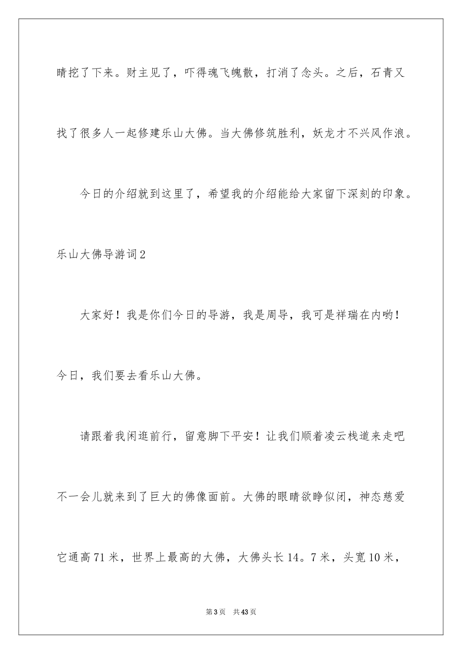 2024乐山大佛导游词_37_第3页