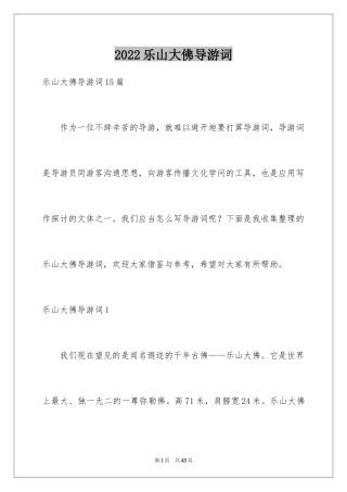 2024乐山大佛导游词_37