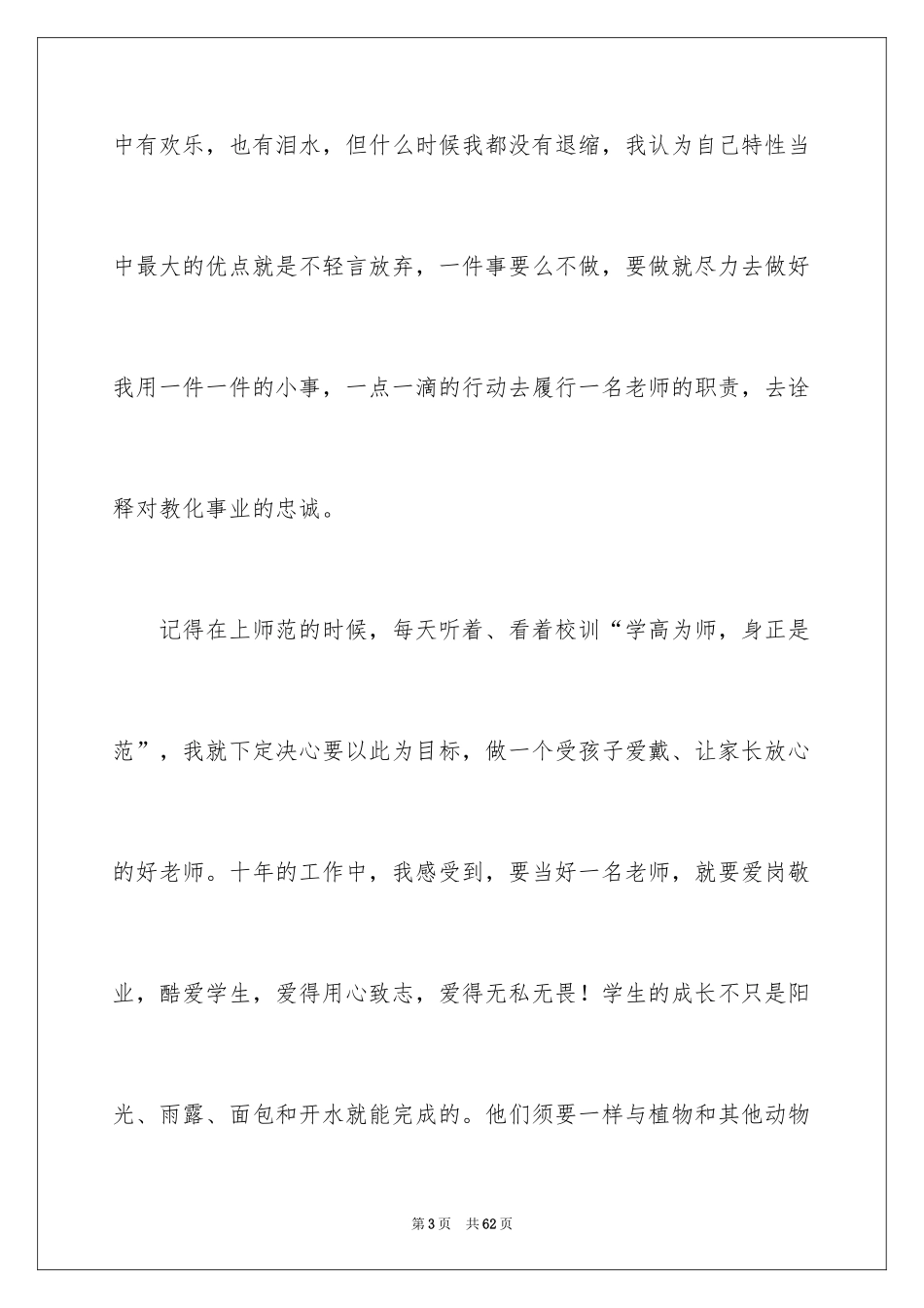 2024三八妇女节演讲稿_443_第3页