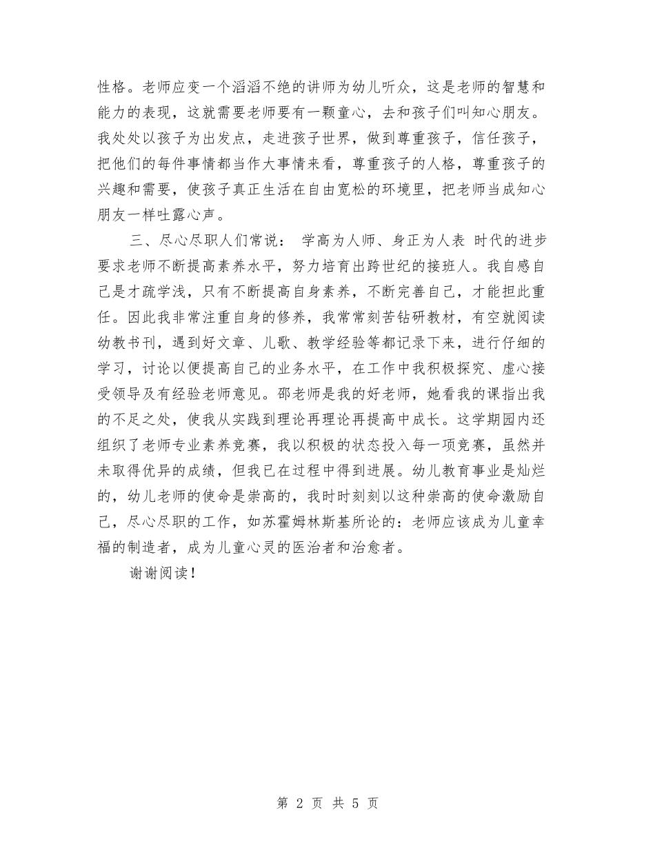 2024年10月幼儿老师个人总结范文与2024年11月学校幼儿园实习总结汇编_第2页