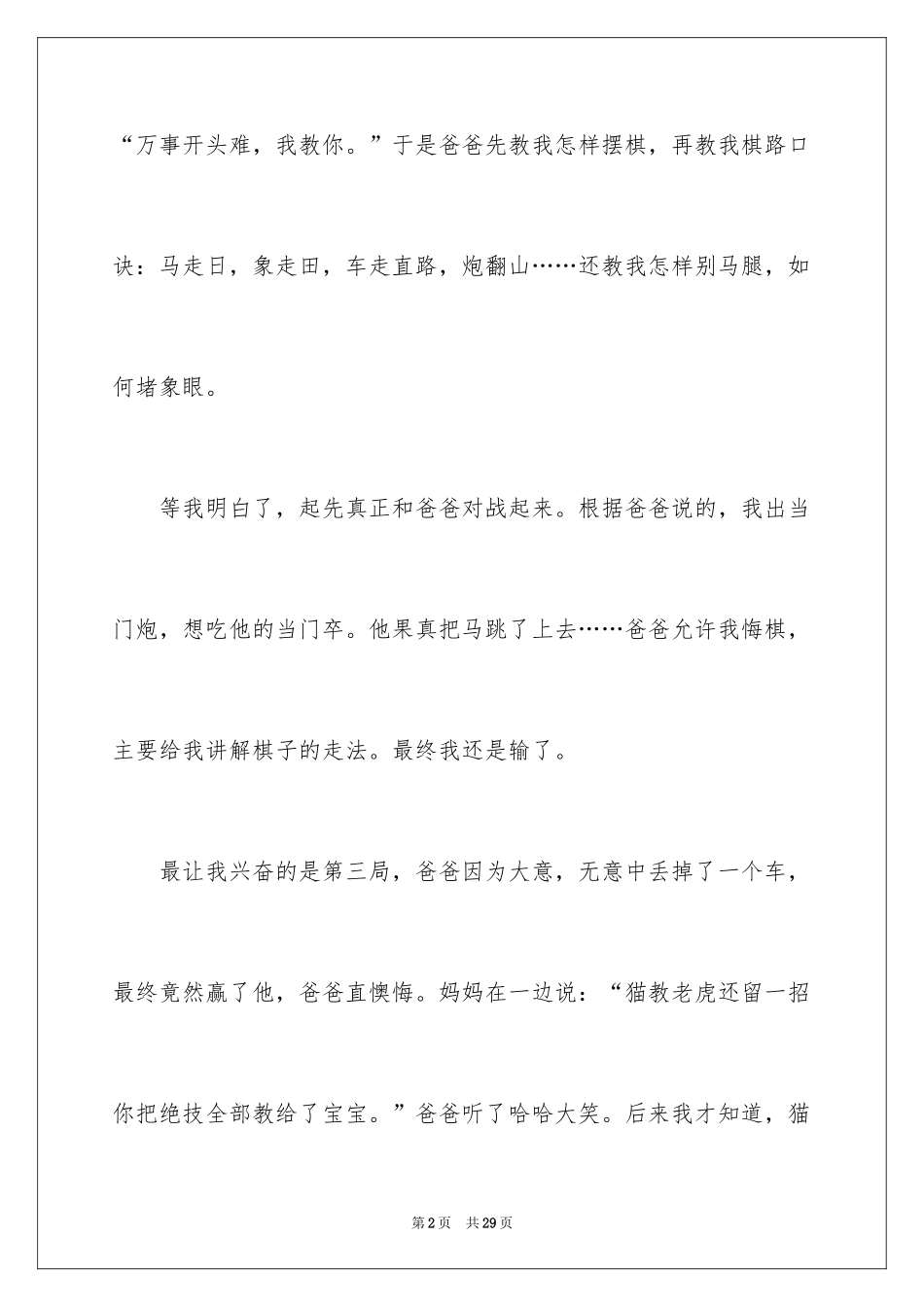 2024下象棋周记_6_第2页