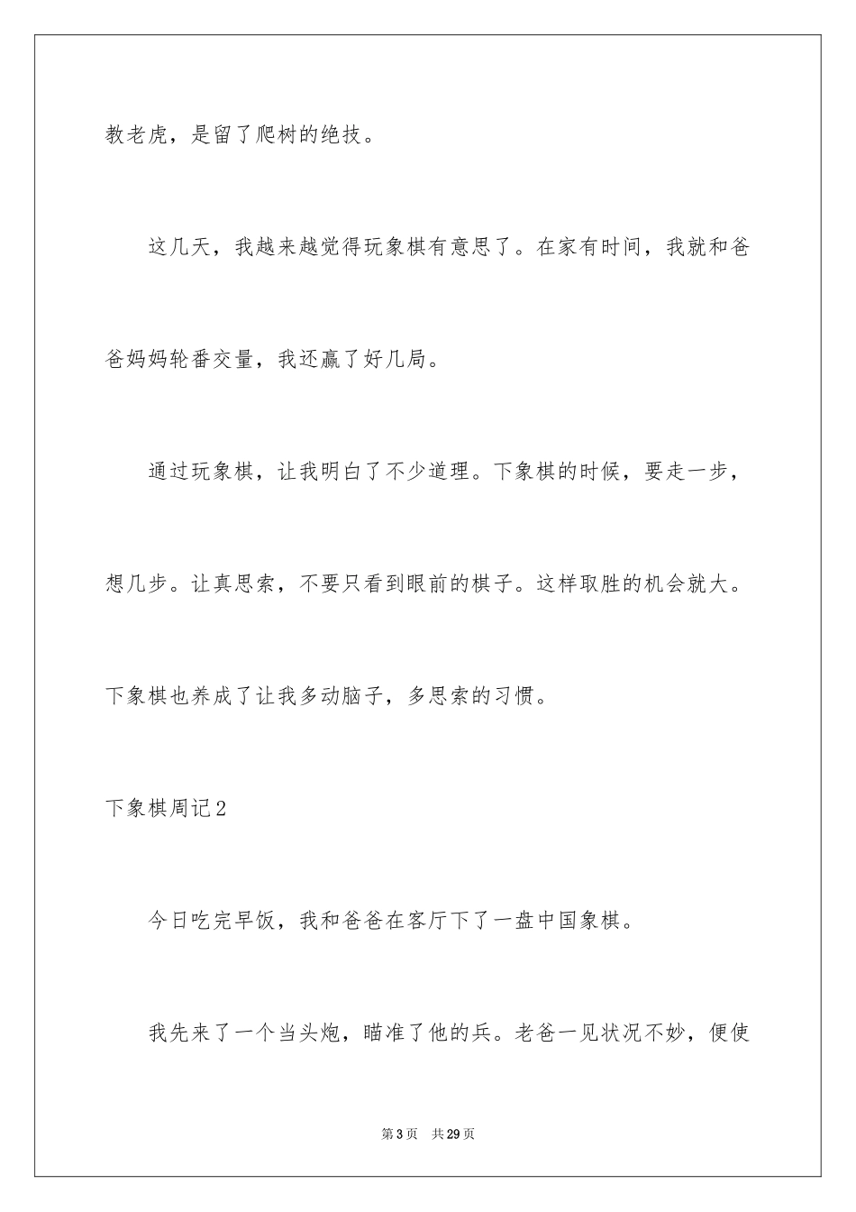 2024下象棋周记_6_第3页