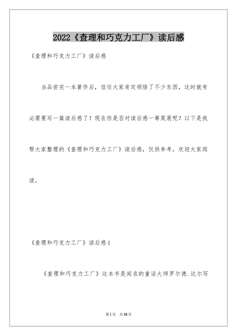 2024《查理和巧克力工厂》读后感_10_第1页