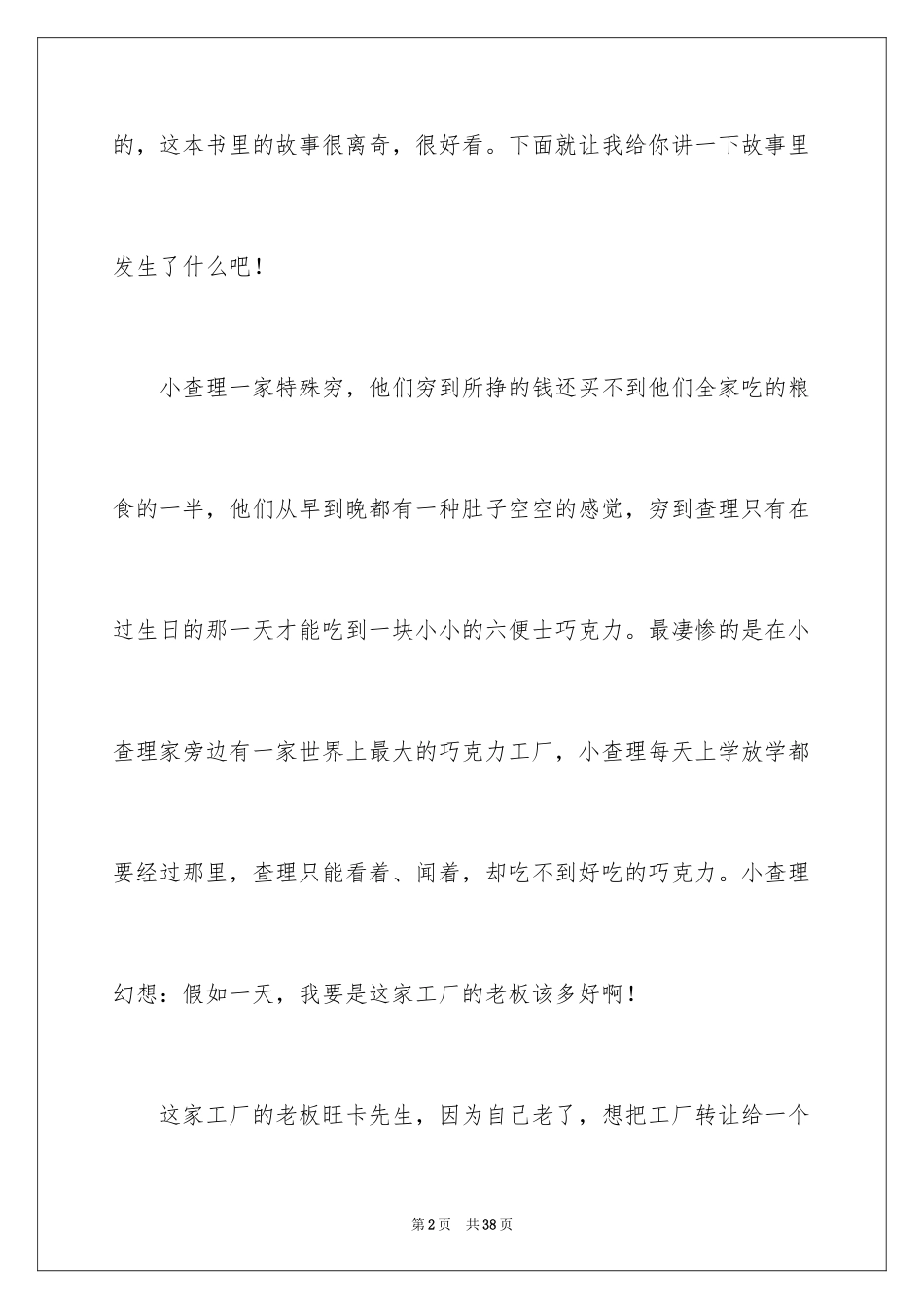 2024《查理和巧克力工厂》读后感_10_第2页