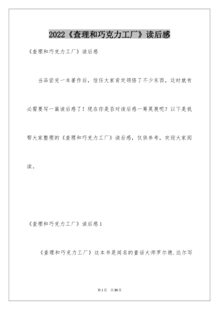 2024《查理和巧克力工厂》读后感_10